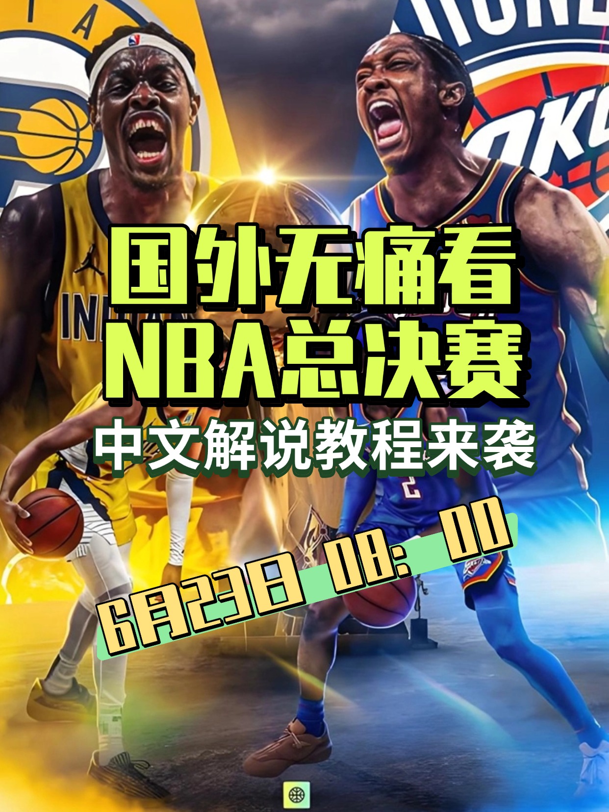 包含NBA总决赛赛程吃紧，费城76人集结日篮板制胜，震撼外界，球队文化再被提及的词条